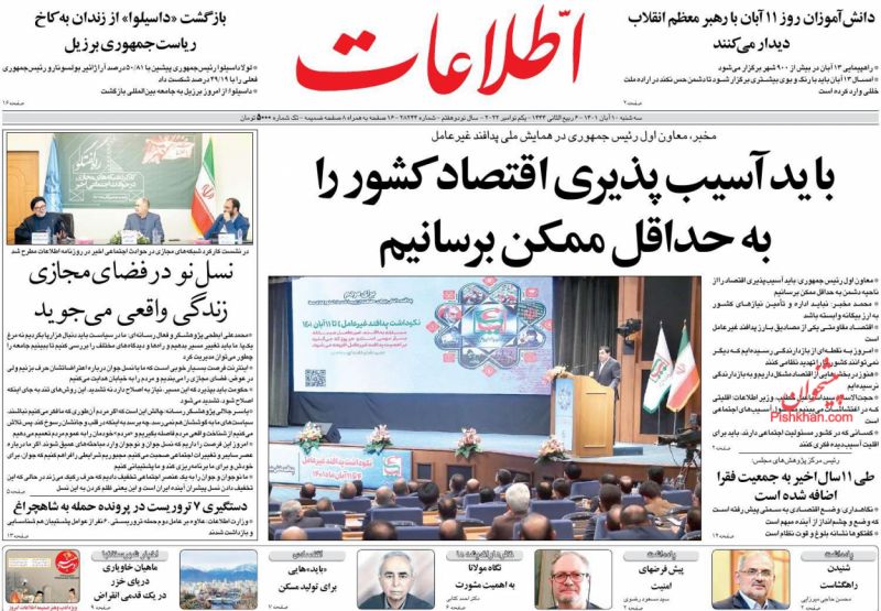 عناوین اخبار روزنامه اطلاعات در روز سه‌شنبه ۱۰ آبان