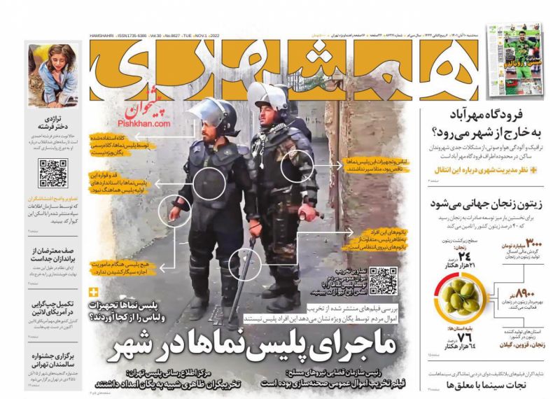 عناوین اخبار روزنامه همشهری در روز سه‌شنبه ۱۰ آبان
