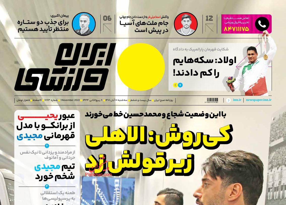 عناوین اخبار روزنامه ایران ورزشی در روز سه‌شنبه ۱۰ آبان