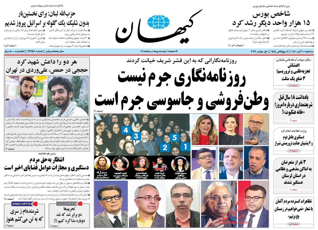 عناوین اخبار روزنامه کیهان در روز سه‌شنبه ۱۰ آبان