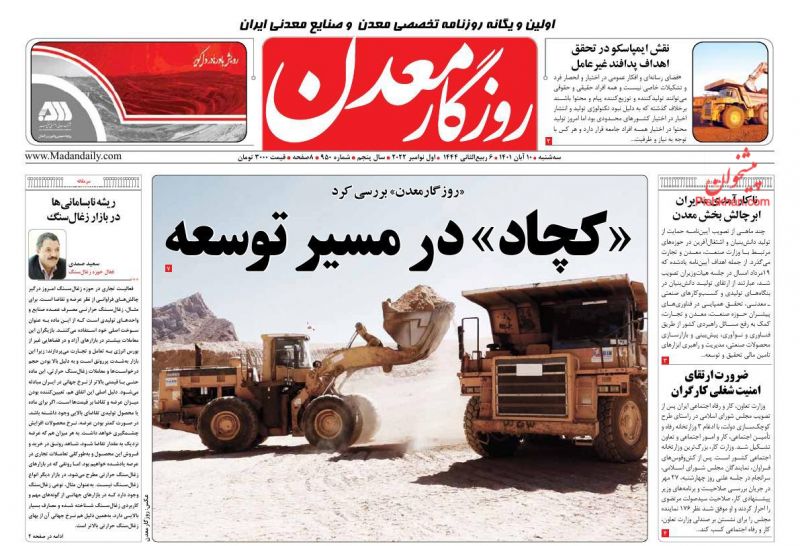 عناوین اخبار روزنامه روزگار معدن در روز سه‌شنبه ۱۰ آبان