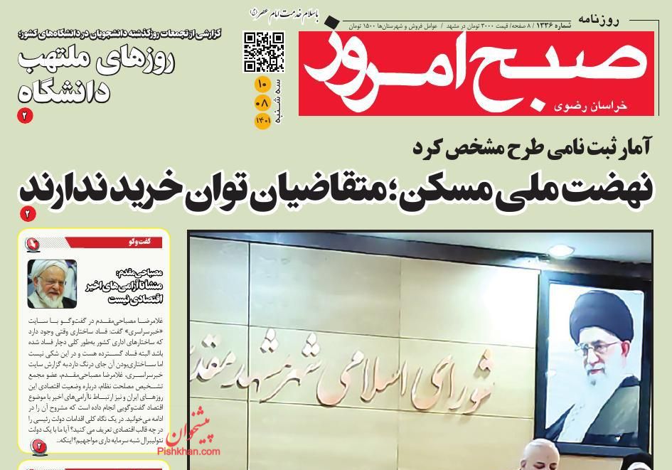 صفحه نخست روزنامه ها/ سهشنبه ۱۰ آبان 1401 16 پایگاه خبری ججین عناوین اخبار روزنامه صبح امروز در روز سهشنبه ۱۰ آبان