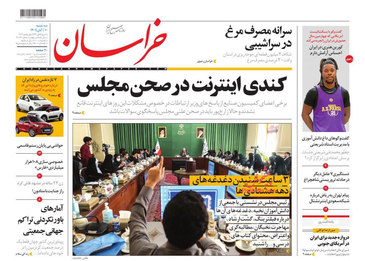 عناوین اخبار روزنامه خراسان در روز سه‌شنبه ۱۰ آبان