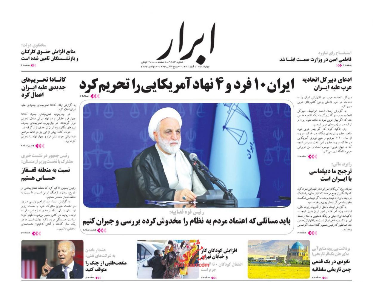 عناوین اخبار روزنامه ابرار در روز چهارشنبه ۱۱ آبان