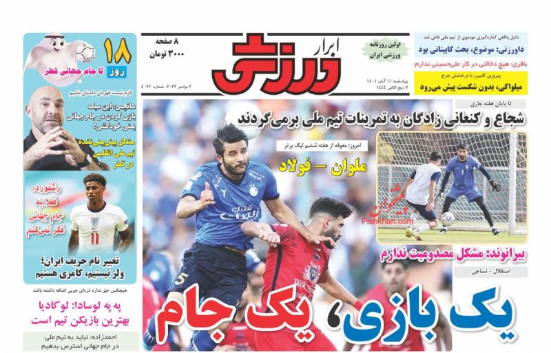 عناوین اخبار روزنامه ابرار ورزشى در روز چهارشنبه ۱۱ آبان