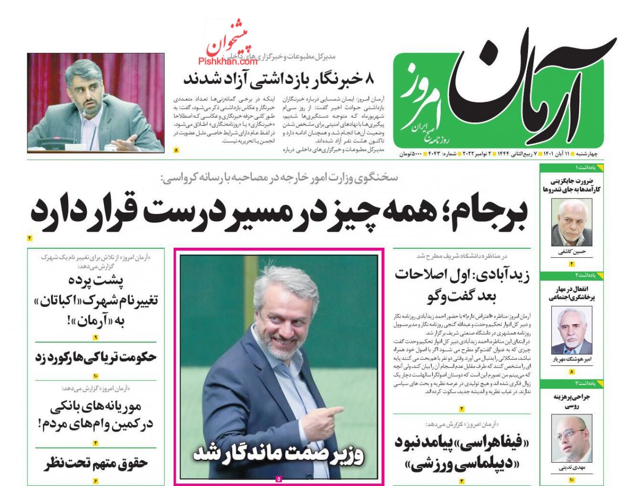 عناوین اخبار روزنامه آرمان امروز در روز چهارشنبه ۱۱ آبان