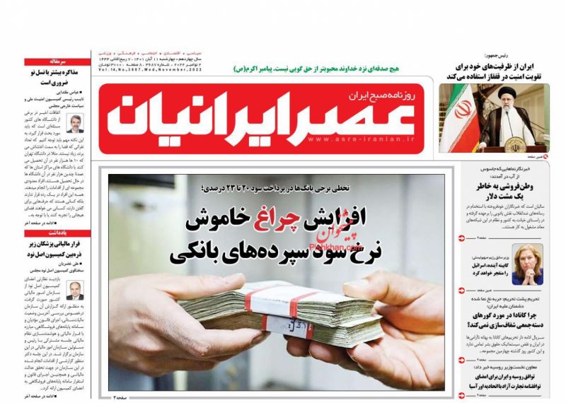 عناوین اخبار روزنامه عصر ایرانیان در روز چهارشنبه ۱۱ آبان