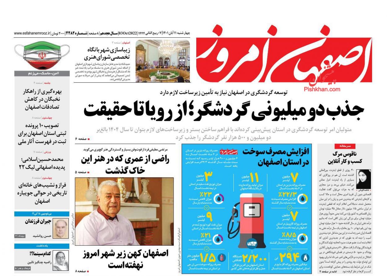 عناوین اخبار روزنامه اصفهان امروز در روز چهارشنبه ۱۱ آبان