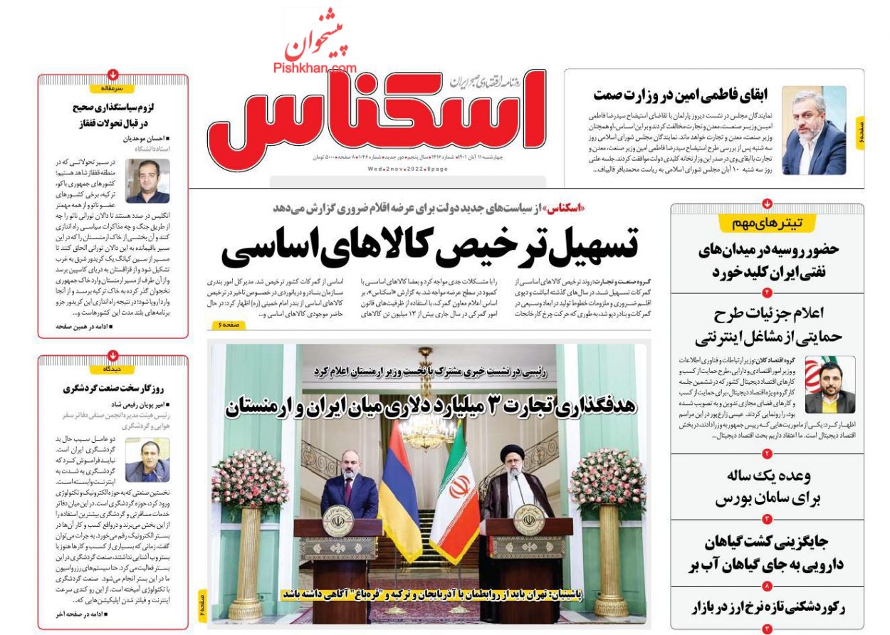 عناوین اخبار روزنامه اسکناس در روز چهارشنبه ۱۱ آبان