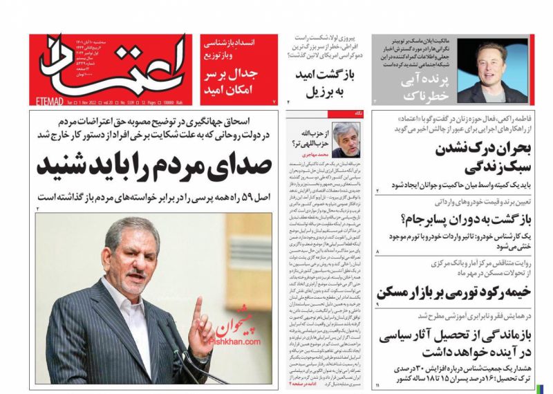 عناوین اخبار روزنامه اعتماد در روز چهارشنبه ۱۱ آبان