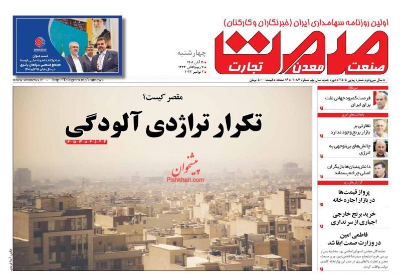 عناوین اخبار روزنامه صمت در روز چهارشنبه ۱۱ آبان