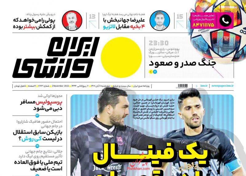 عناوین اخبار روزنامه ایران ورزشی در روز چهارشنبه ۱۱ آبان