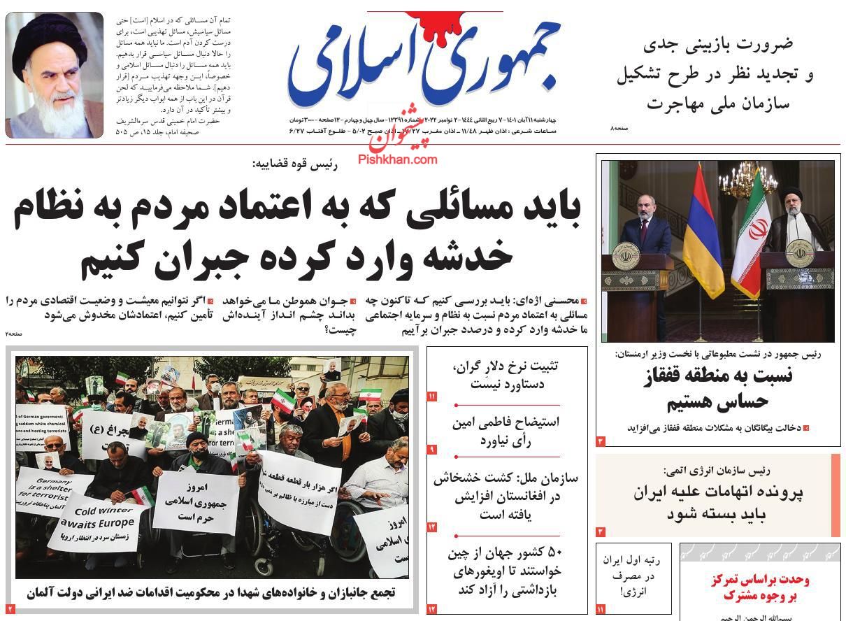 عناوین اخبار روزنامه جمهوری اسلامی در روز چهارشنبه ۱۱ آبان