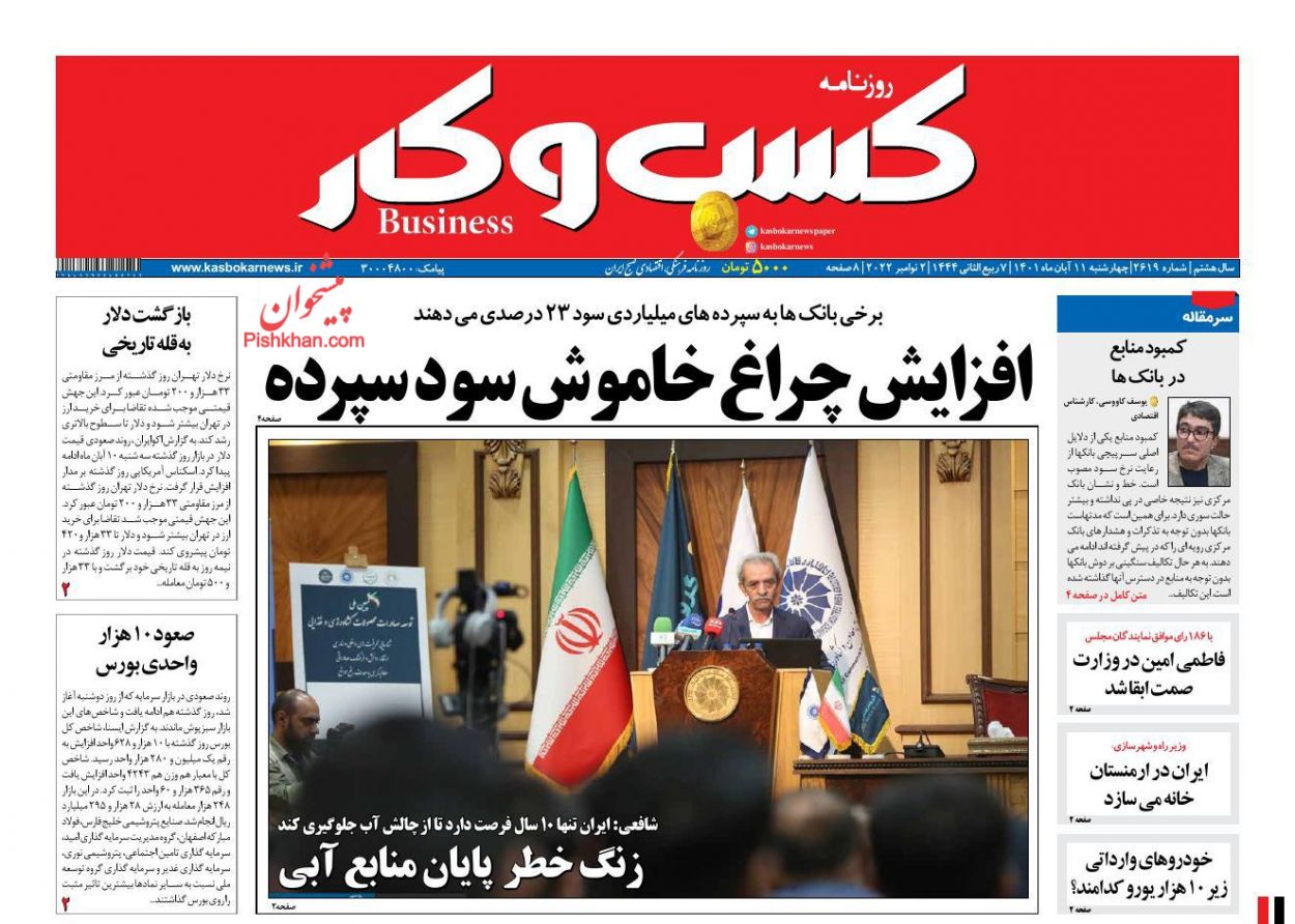 عناوین اخبار روزنامه كسب و كار در روز چهارشنبه ۱۱ آبان
