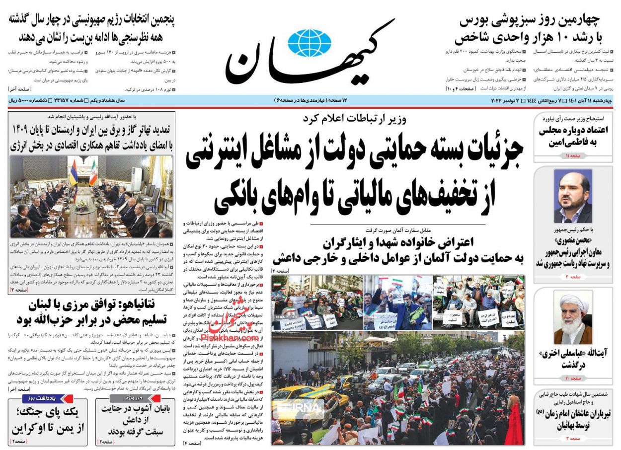 عناوین اخبار روزنامه کيهان در روز چهارشنبه ۱۱ آبان