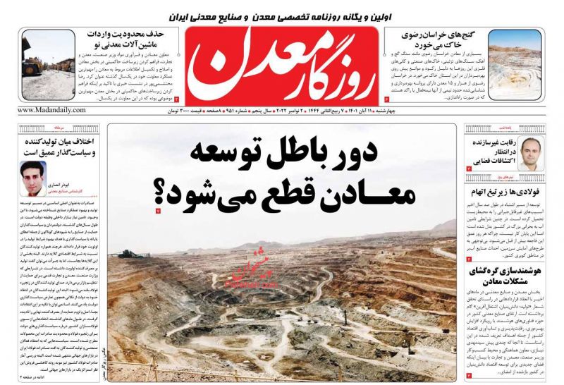 عناوین اخبار روزنامه روزگار معدن در روز چهارشنبه ۱۱ آبان