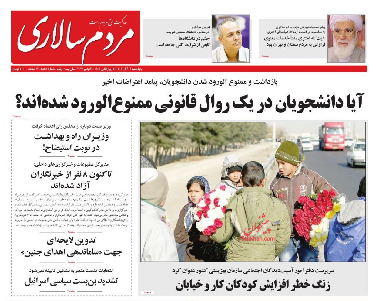 عناوین اخبار روزنامه مردم سالاری در روز چهارشنبه ۱۱ آبان