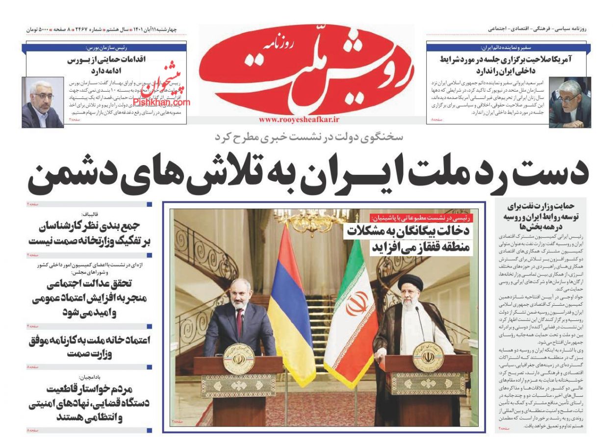 عناوین اخبار روزنامه رویش ملت در روز چهارشنبه ۱۱ آبان
