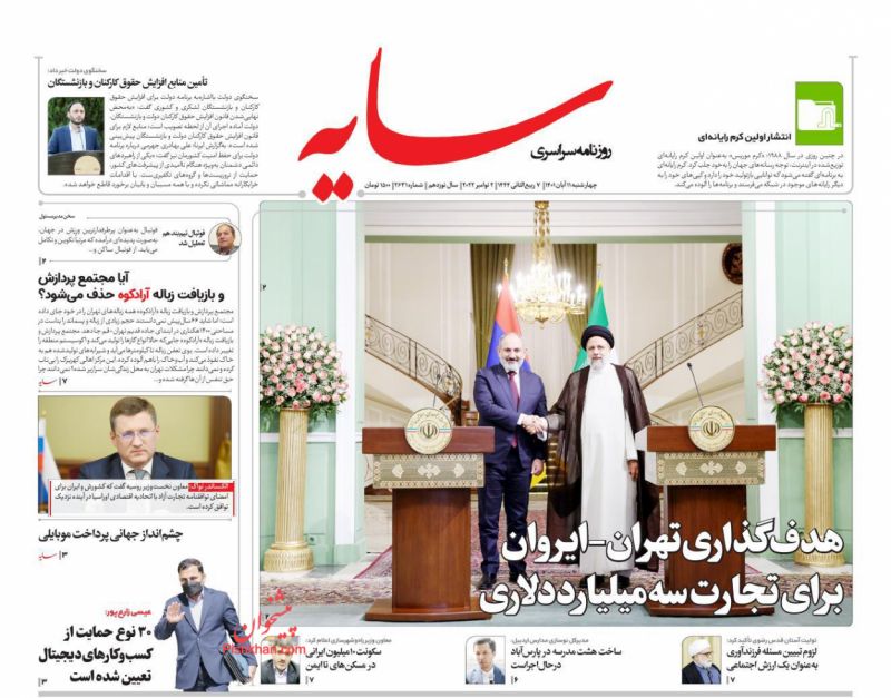 عناوین اخبار روزنامه سایه در روز چهارشنبه ۱۱ آبان
