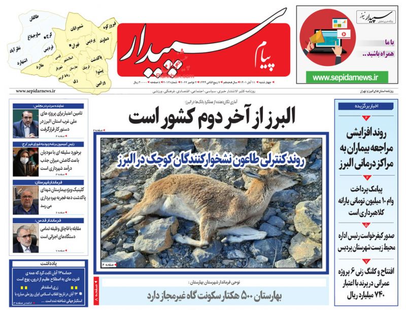 عناوین اخبار روزنامه پیام سپیدار در روز چهارشنبه ۱۱ آبان