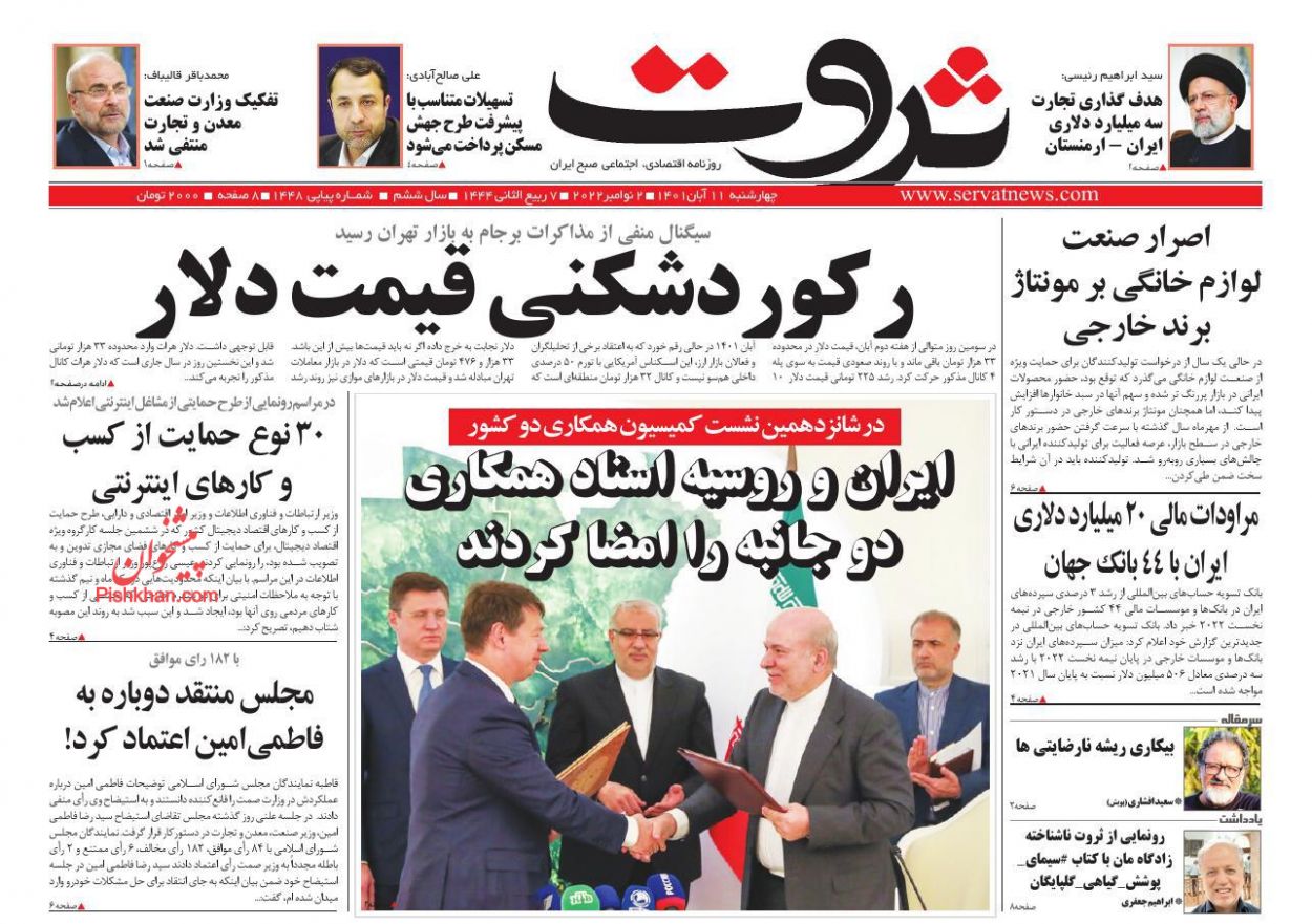 عناوین اخبار روزنامه ثروت در روز چهارشنبه ۱۱ آبان