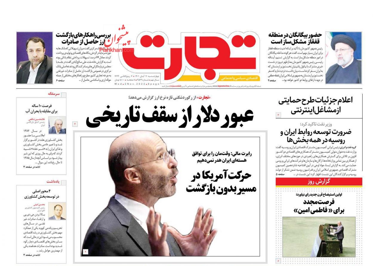 عناوین اخبار روزنامه تجارت در روز چهارشنبه ۱۱ آبان