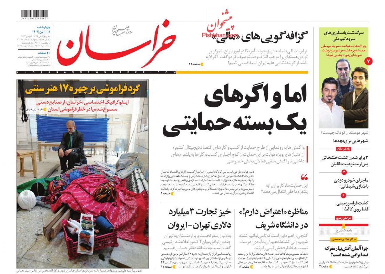 عناوین اخبار روزنامه خراسان در روز چهارشنبه ۱۱ آبان
