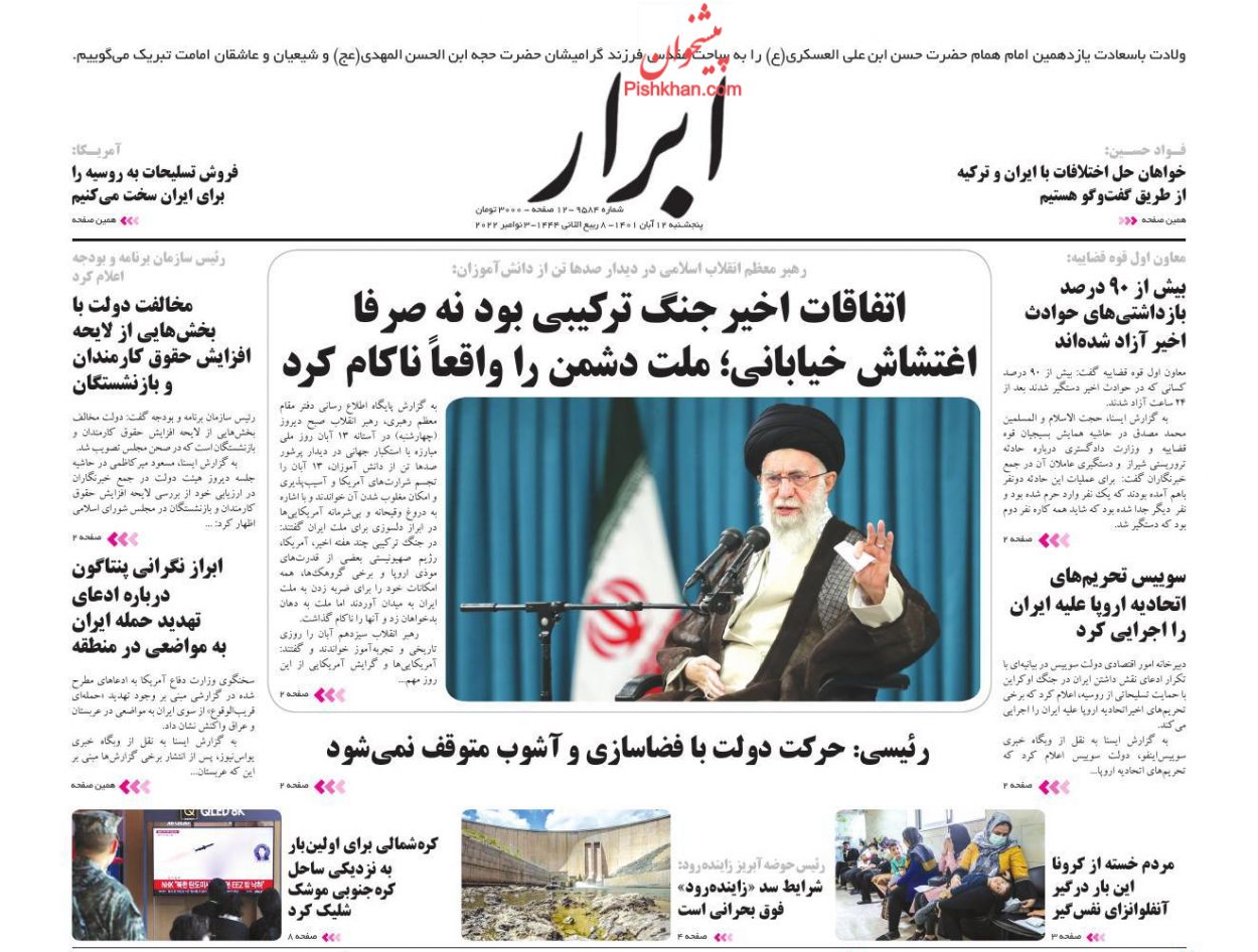 عناوین اخبار روزنامه ابرار در روز پنجشنبه ۱۲ آبان
