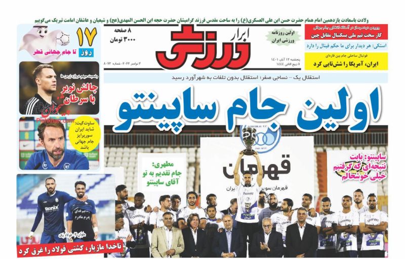 عناوین اخبار روزنامه ابرار ورزشى در روز پنجشنبه ۱۲ آبان