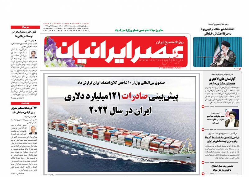 عناوین اخبار روزنامه عصر ایرانیان در روز پنجشنبه ۱۲ آبان