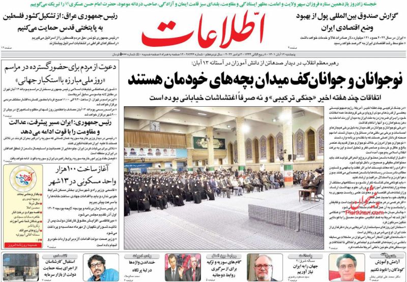 عناوین اخبار روزنامه اطلاعات در روز پنجشنبه ۱۲ آبان