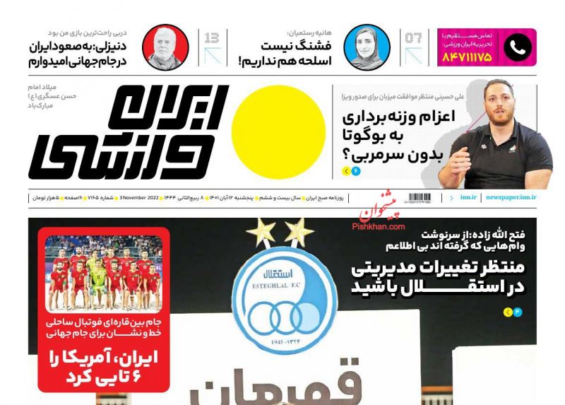 عناوین اخبار روزنامه ایران ورزشی در روز پنجشنبه ۱۲ آبان