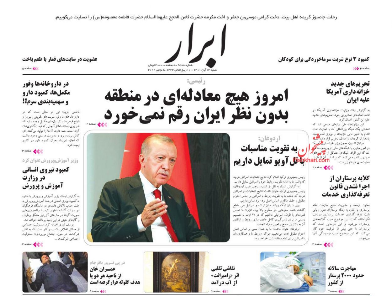 عناوین اخبار روزنامه ابرار در روز شنبه ۱۴ آبان