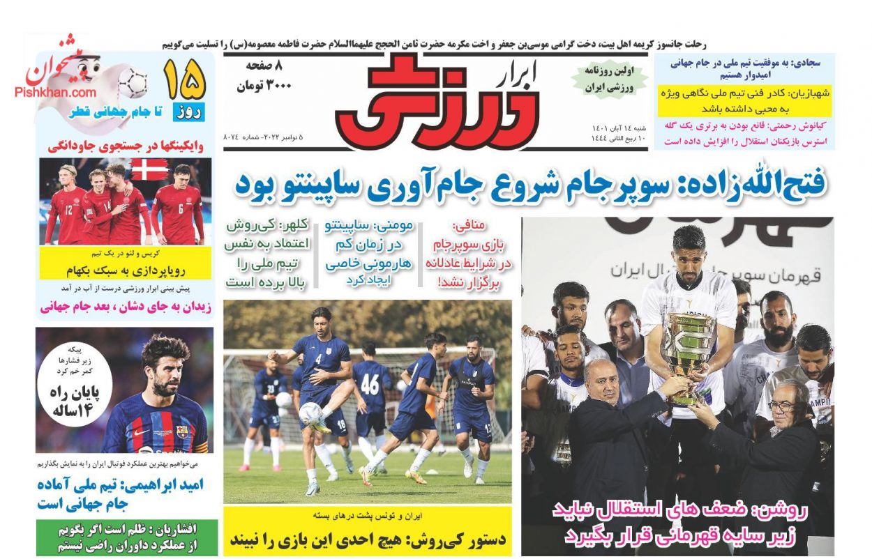 عناوین اخبار روزنامه ابرار ورزشى در روز شنبه ۱۴ آبان