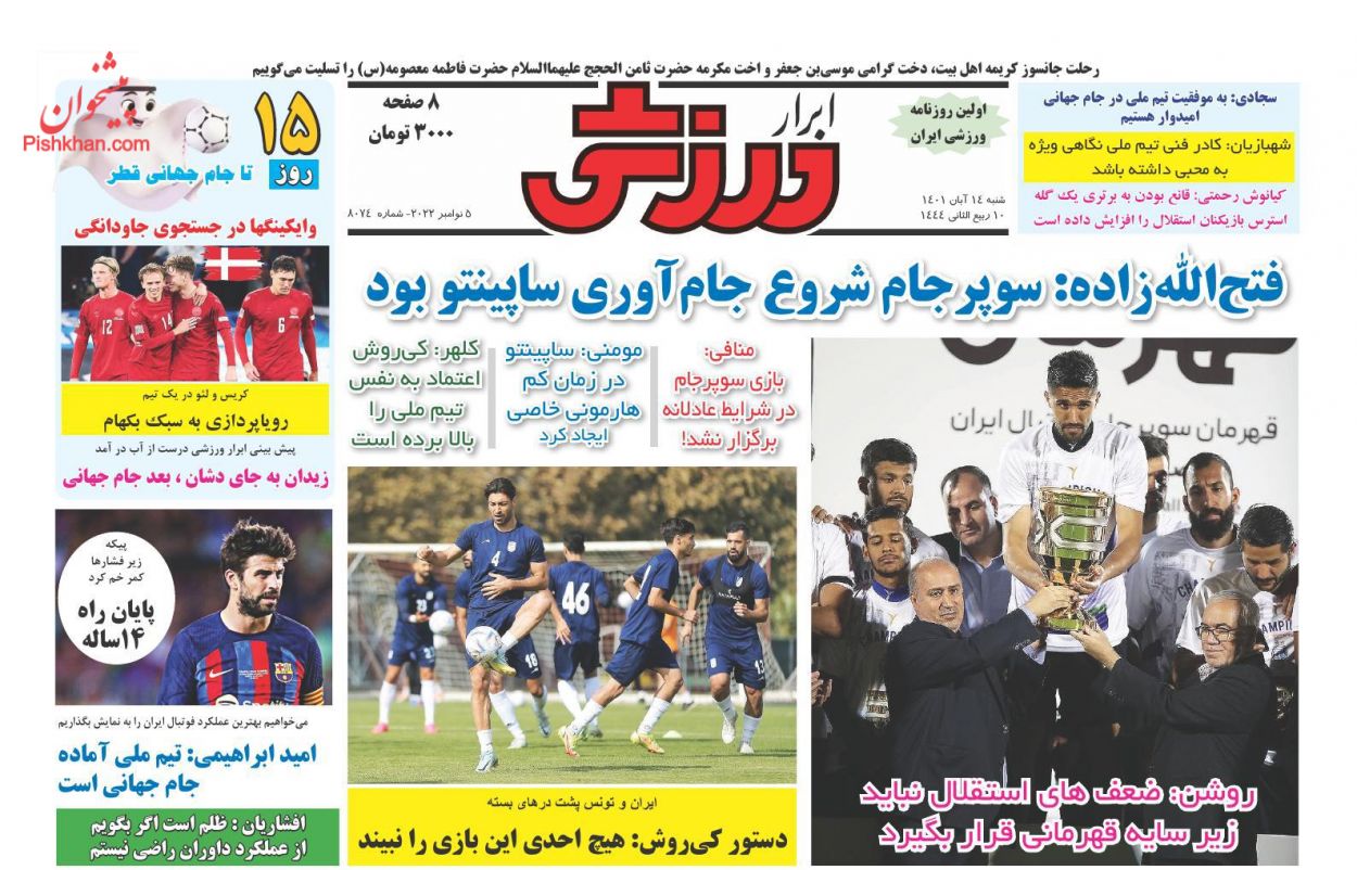 صفحه نخست روزنامه ها/ شنبه ۱۴ آبان 1401 14 پایگاه خبری ججین عناوین اخبار روزنامه ابرار ورزشى در روز شنبه ۱۴ آبان