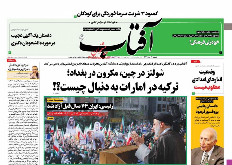 عناوین اخبار روزنامه آفتاب یزد در روز شنبه ۱۴ آبان