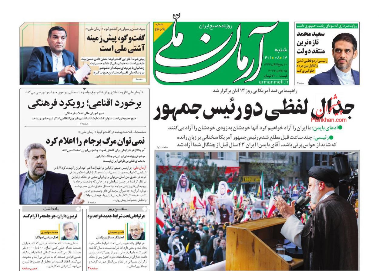 عناوین اخبار روزنامه آرمان ملی در روز شنبه ۱۴ آبان