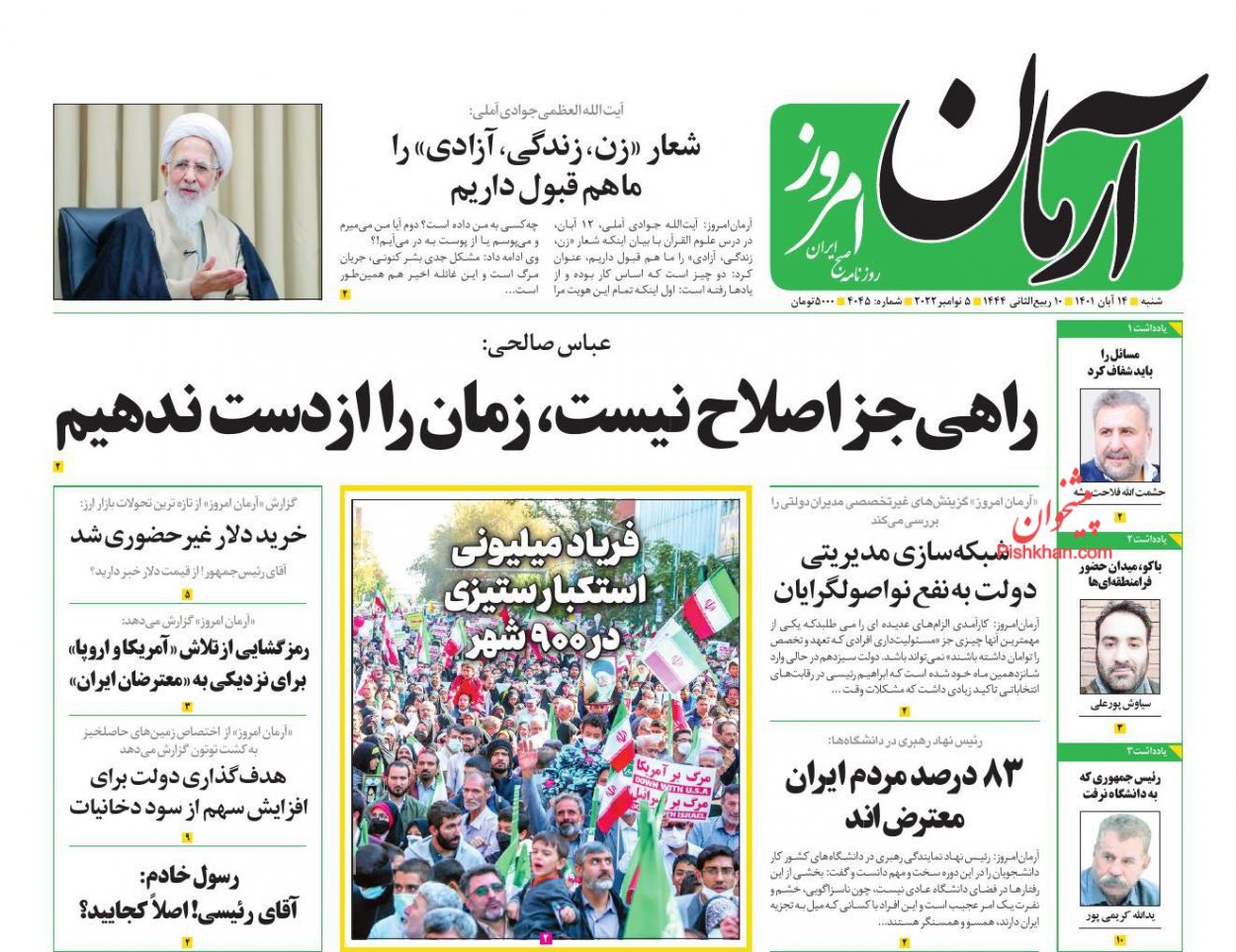 عناوین اخبار روزنامه آرمان امروز در روز شنبه ۱۴ آبان