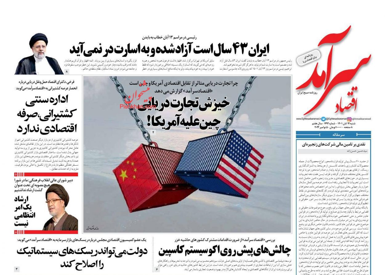 عناوین اخبار روزنامه اقتصاد سرآمد در روز شنبه ۱۴ آبان