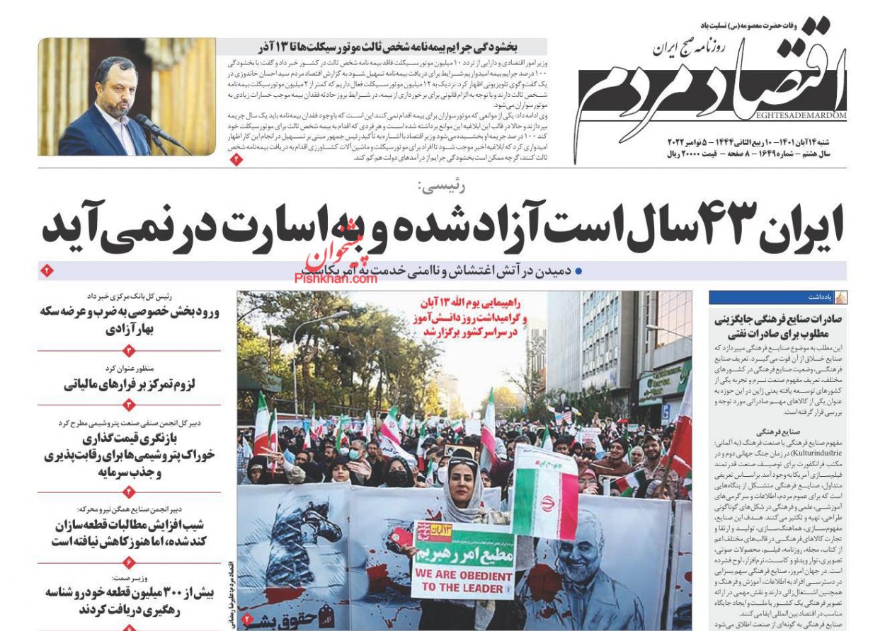 صفحه نخست روزنامه ها/ شنبه ۱۴ آبان 1401 1 پایگاه خبری ججین عناوین اخبار روزنامه اقتصاد مردم در روز شنبه ۱۴ آبان