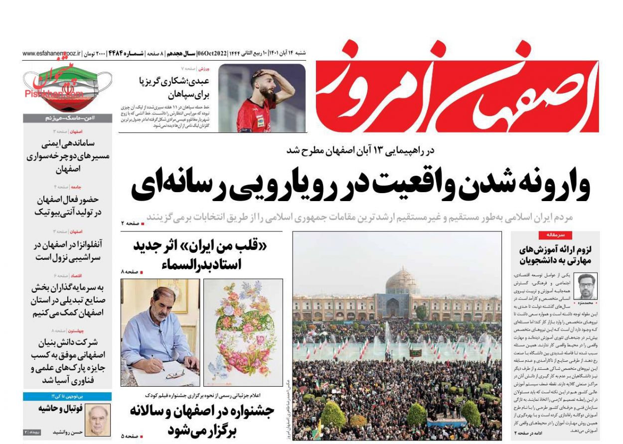 عناوین اخبار روزنامه اصفهان امروز در روز شنبه ۱۴ آبان