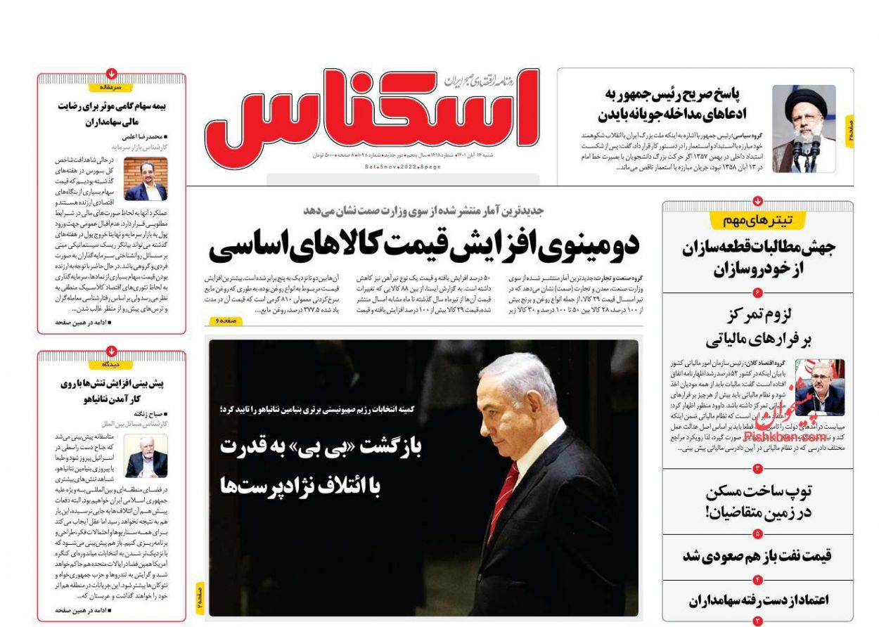 عناوین اخبار روزنامه اسکناس در روز شنبه ۱۴ آبان