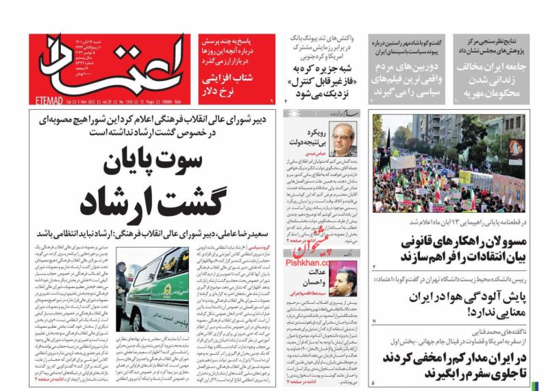 عناوین اخبار روزنامه اعتماد در روز شنبه ۱۴ آبان