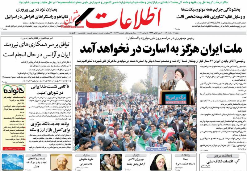 عناوین اخبار روزنامه اطلاعات در روز شنبه ۱۴ آبان