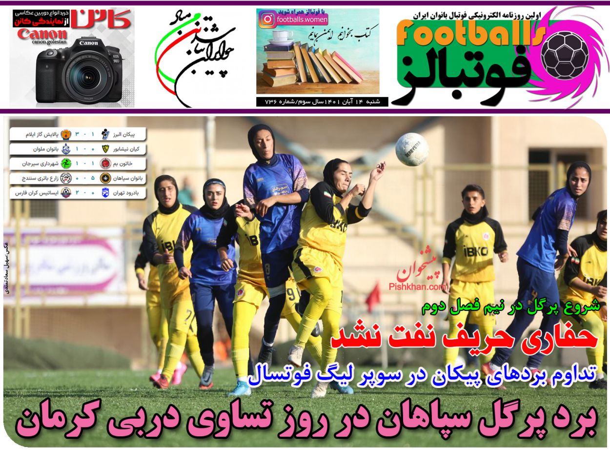 صفحه نخست روزنامه ها/ شنبه ۱۴ آبان 1401 16 پایگاه خبری ججین عناوین اخبار روزنامه فوتبالز در روز شنبه ۱۴ آبان