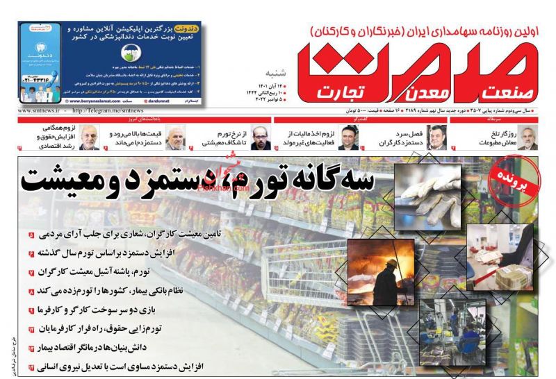 عناوین اخبار روزنامه صمت در روز شنبه ۱۴ آبان
