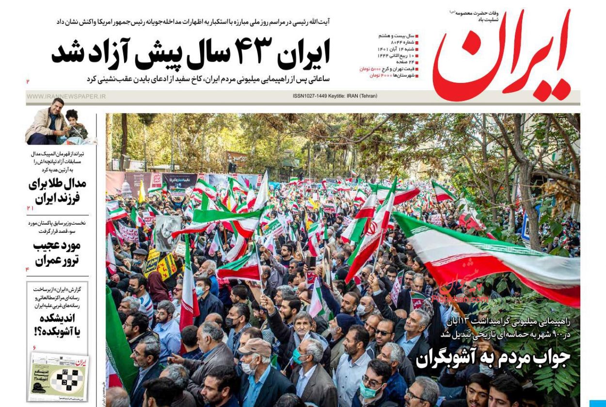 عناوین اخبار روزنامه ایران در روز شنبه ۱۴ آبان
