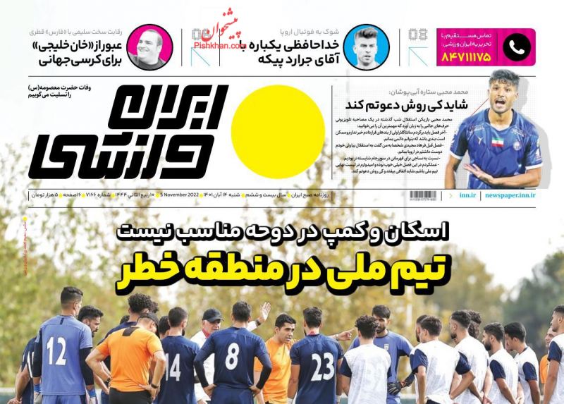 عناوین اخبار روزنامه ایران ورزشی در روز شنبه ۱۴ آبان