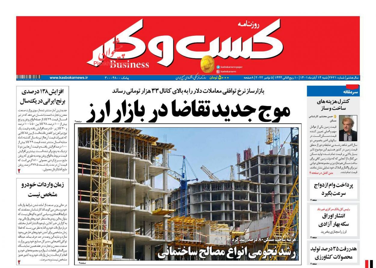 عناوین اخبار روزنامه كسب و كار در روز شنبه ۱۴ آبان