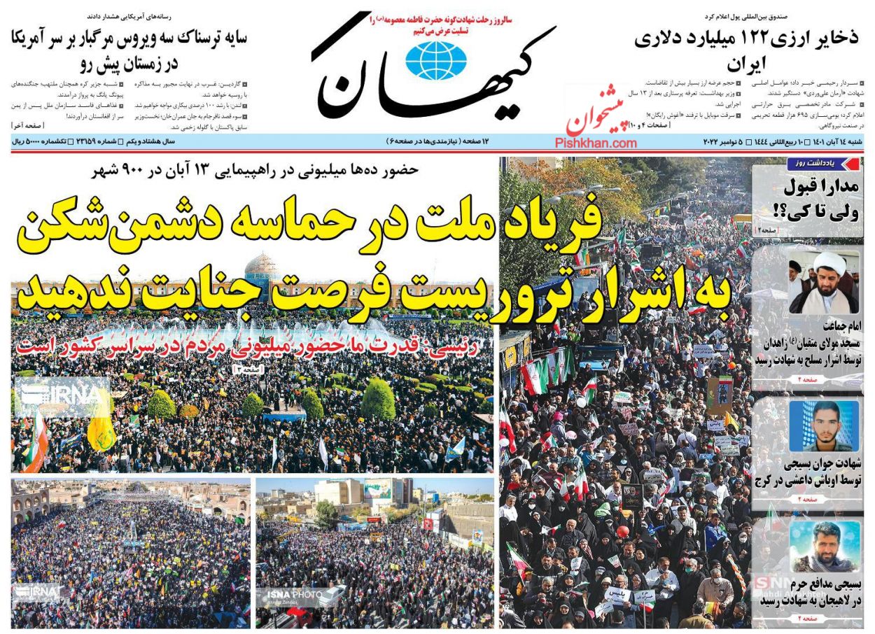 عناوین اخبار روزنامه کیهان در روز شنبه ۱۴ آبان